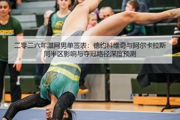 er-ling-er-liu-nian-wen-wang-nan-dan-qian-biao-de-yue-ke-wei-qi-yu-a-er-ka-la-si-tong-ban-qu-ying-xiang-yu-duo-guan-lu-2-610.jpg