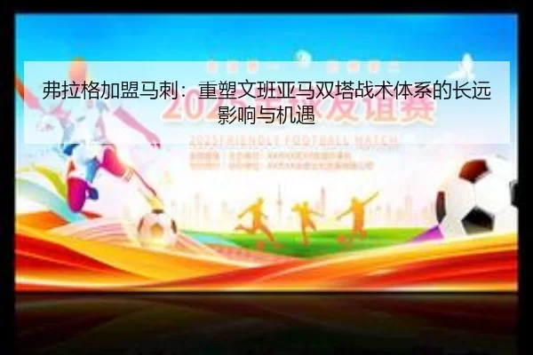 fu-la-ge-jia-meng-ma-ci-zhong-su-wen-ban-ya-ma-shuang-ta-zhan-shu-ti-xi-de-chang-yuan-ying-xiang-yu-ji-yu-2-271.jpg
