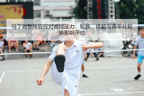 ma-ding-tiao-zheng-zhen-rong-ying-dui-sai-cheng-ya-li-lun-huan-ti-neng-yu-qing-nian-hua-lun-huan-ying-xiang-ping-gu-2-564.jpg